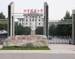 2018年北京科技大学远程教育