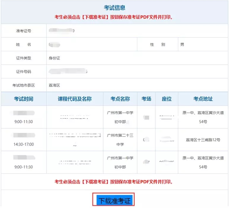 广东省自学考试管理系统2